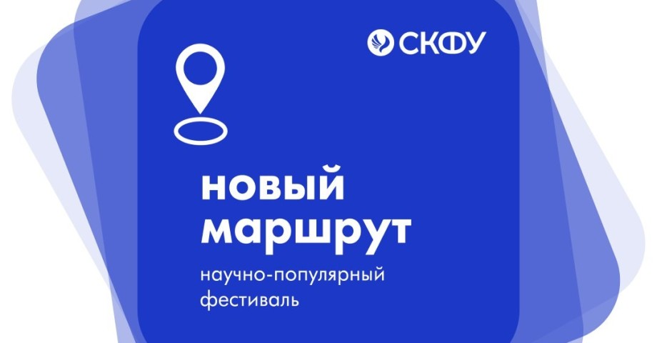 Прокладываем… «НОВЫЙ МАРШРУТ»!