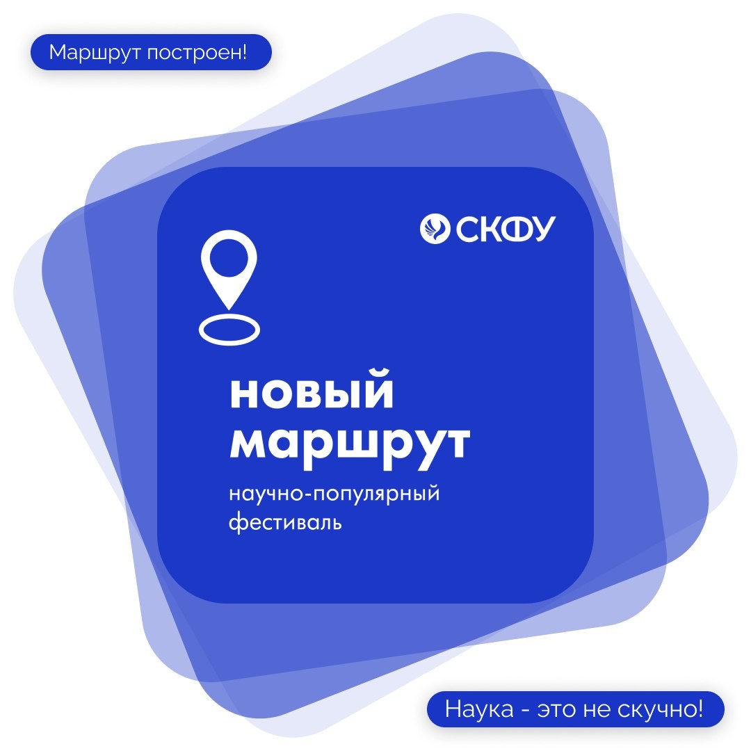 Прокладываем… «НОВЫЙ МАРШРУТ»!