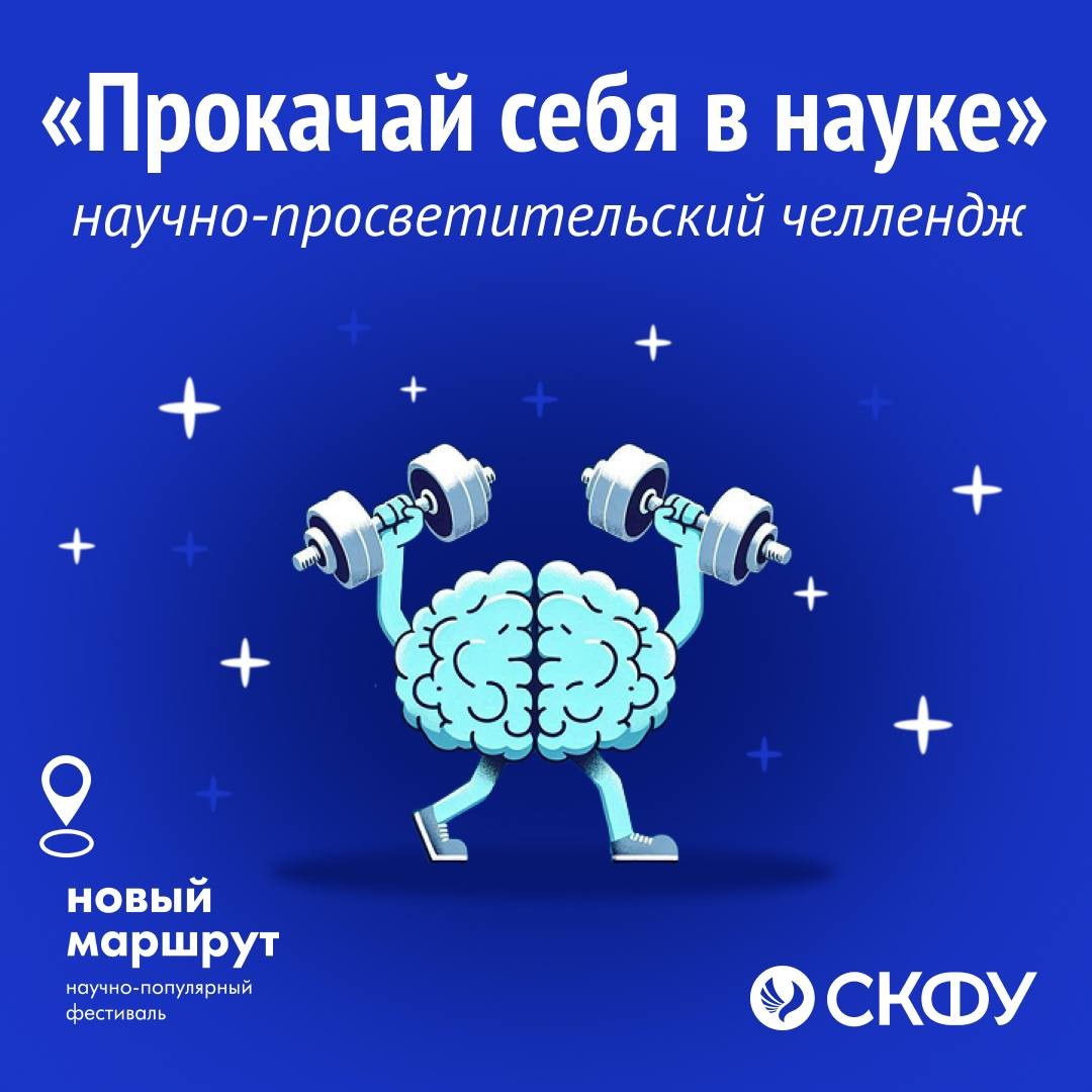 Прокачай себя в науке