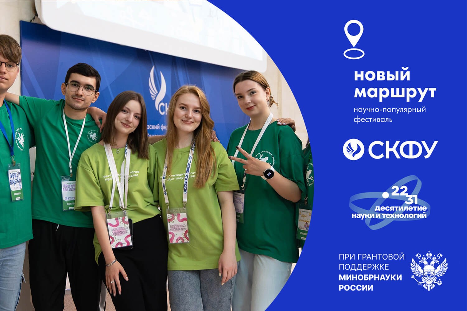 СКФУ представит фестиваль «Новый маршрут» на площадке ТАСС «Кавказ»